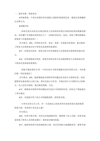 结构化面试题目大全