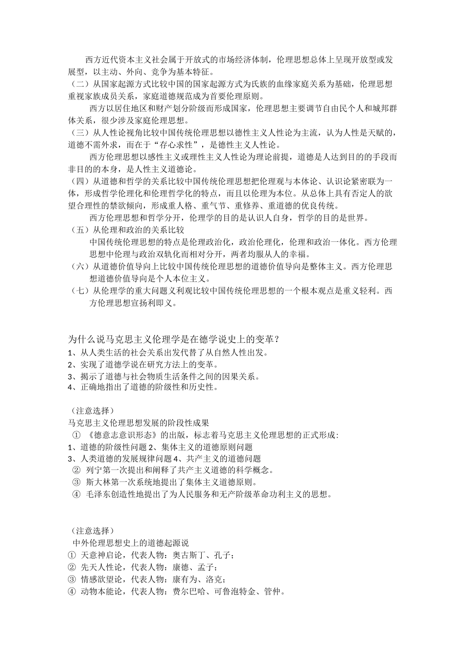 伦理学知识点整理_第3页