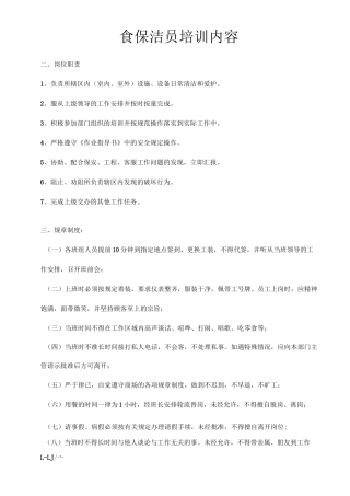 保洁员培训内容