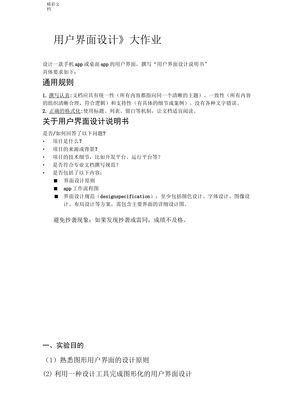 用户界面设计大作业_第1页