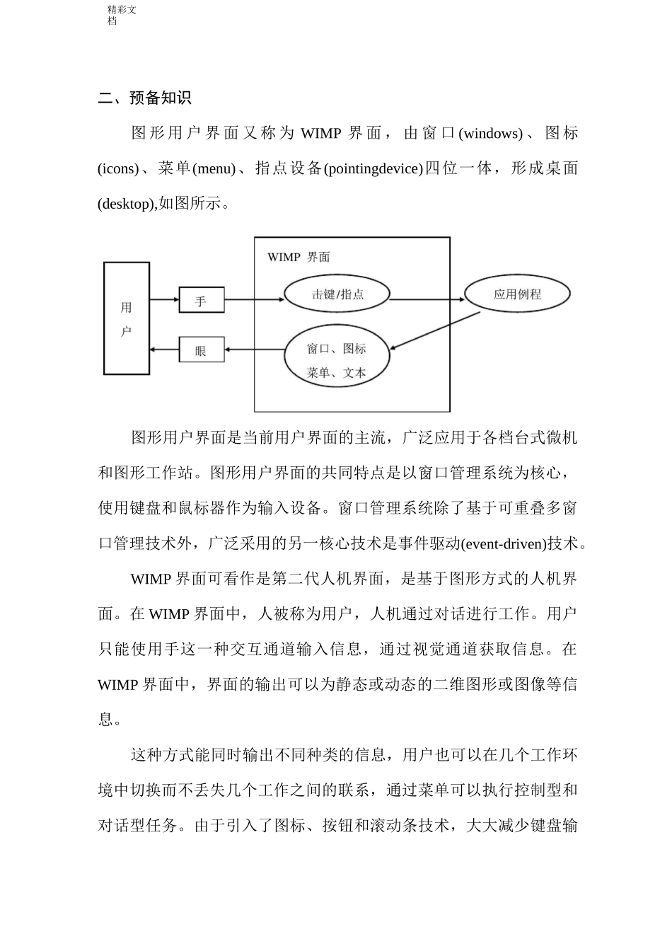 用户界面设计大作业_第2页