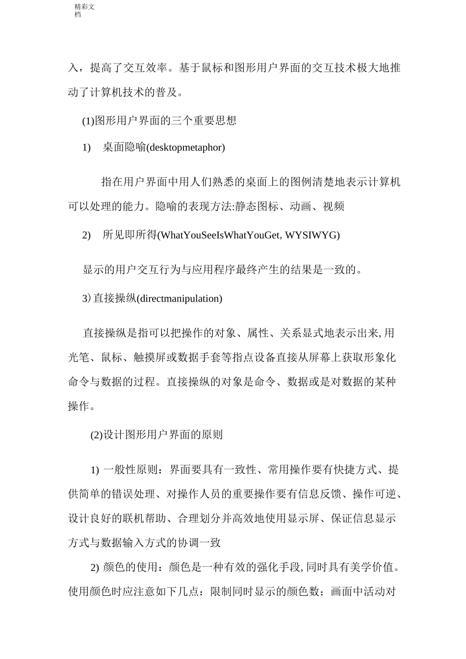 用户界面设计大作业_第3页