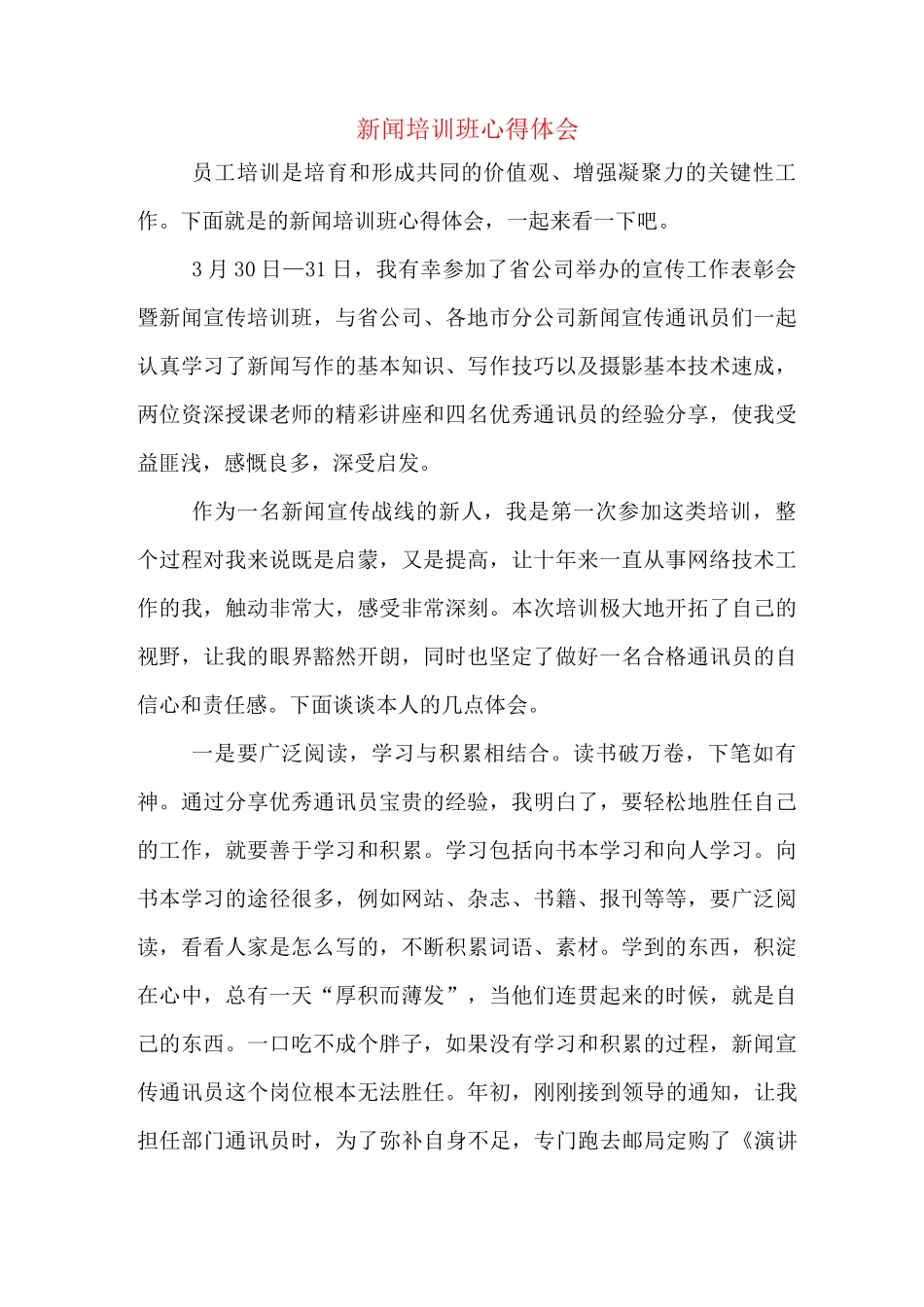 新闻培训班心得体会_第1页