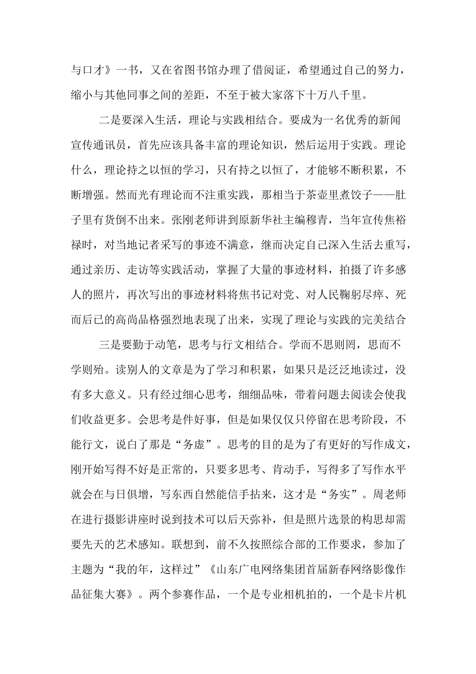 新闻培训班心得体会_第2页