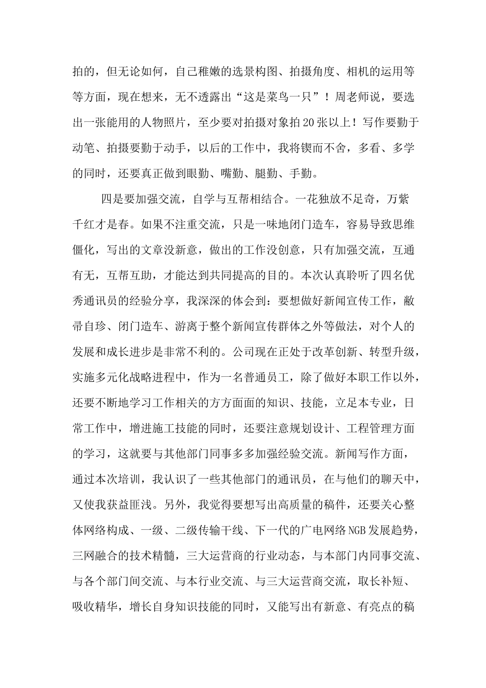 新闻培训班心得体会_第3页