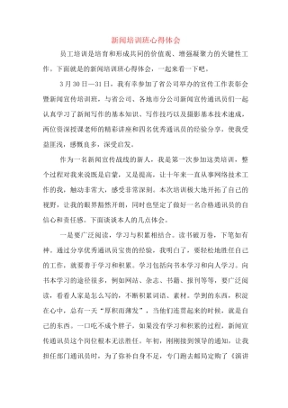 新闻培训班心得体会