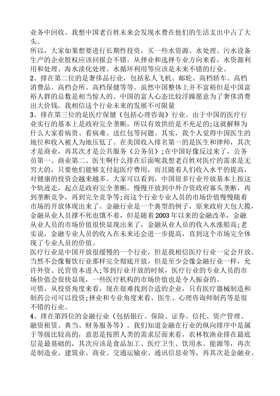 未来发展十大前景行业_第2页