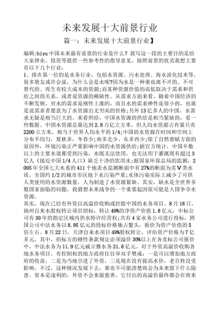 未来发展十大前景行业