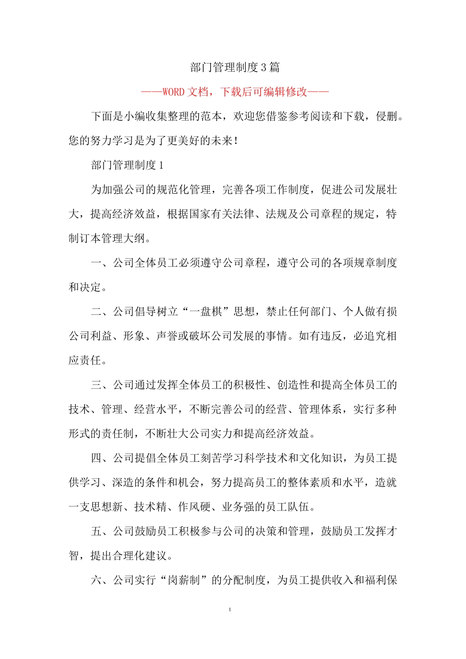 部门管理制度3篇_第1页