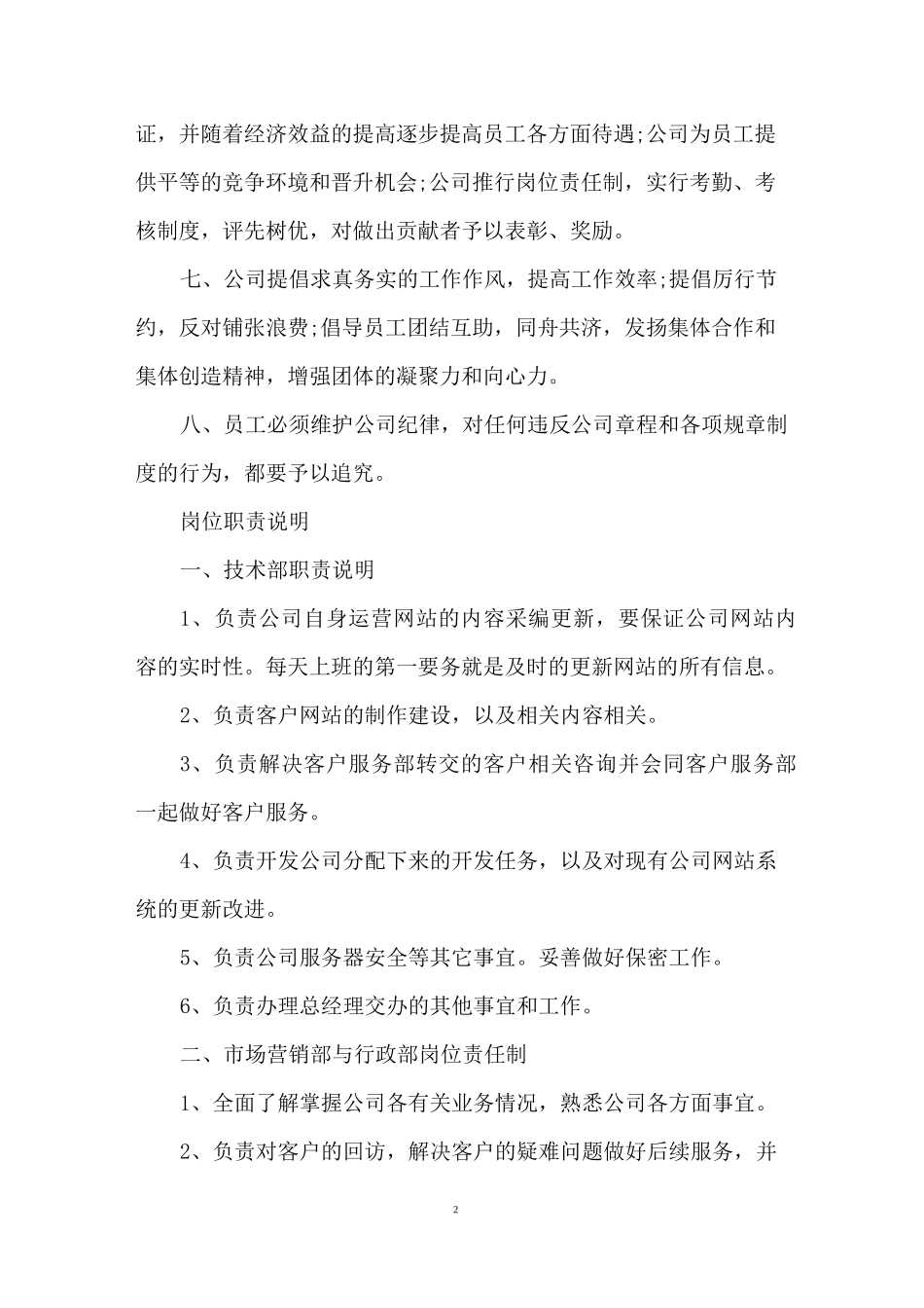 部门管理制度3篇_第2页