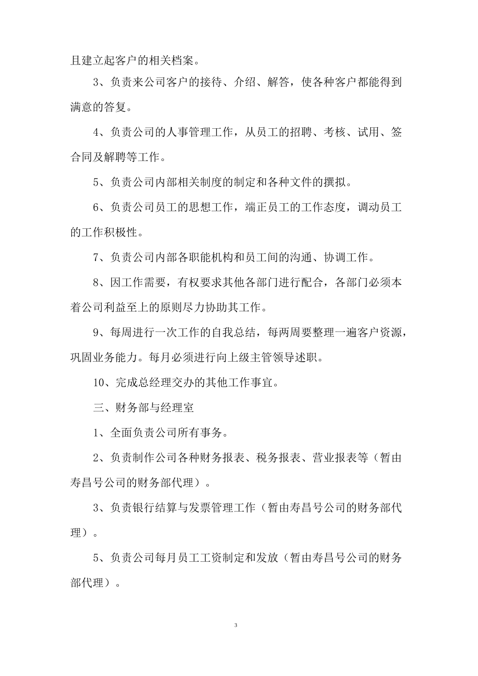 部门管理制度3篇_第3页