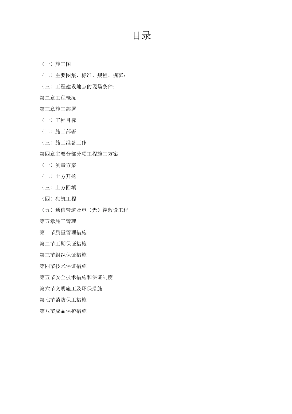 小区通信管道工程施工方案_第2页
