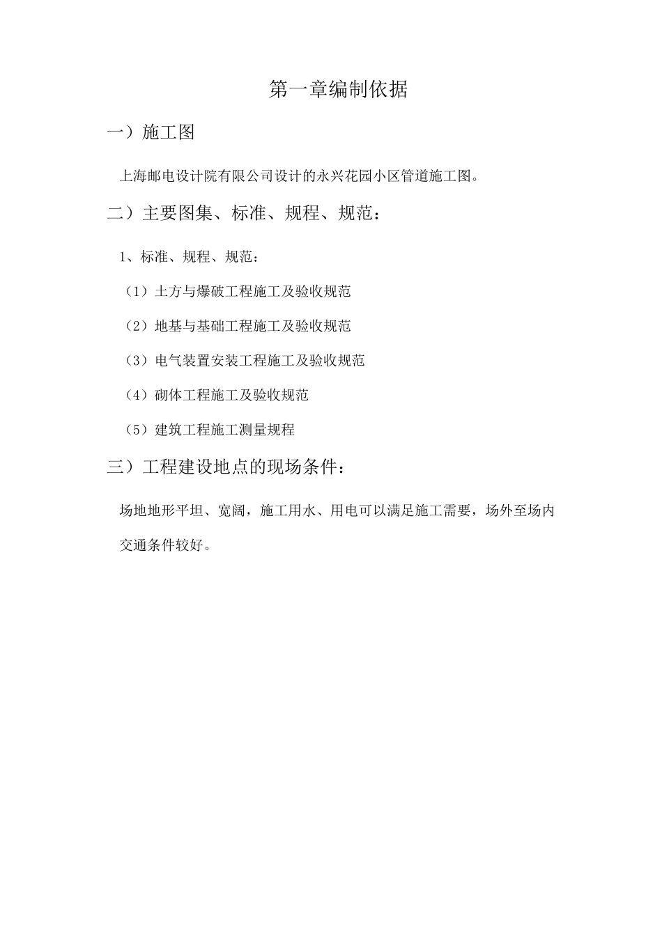 小区通信管道工程施工方案_第3页