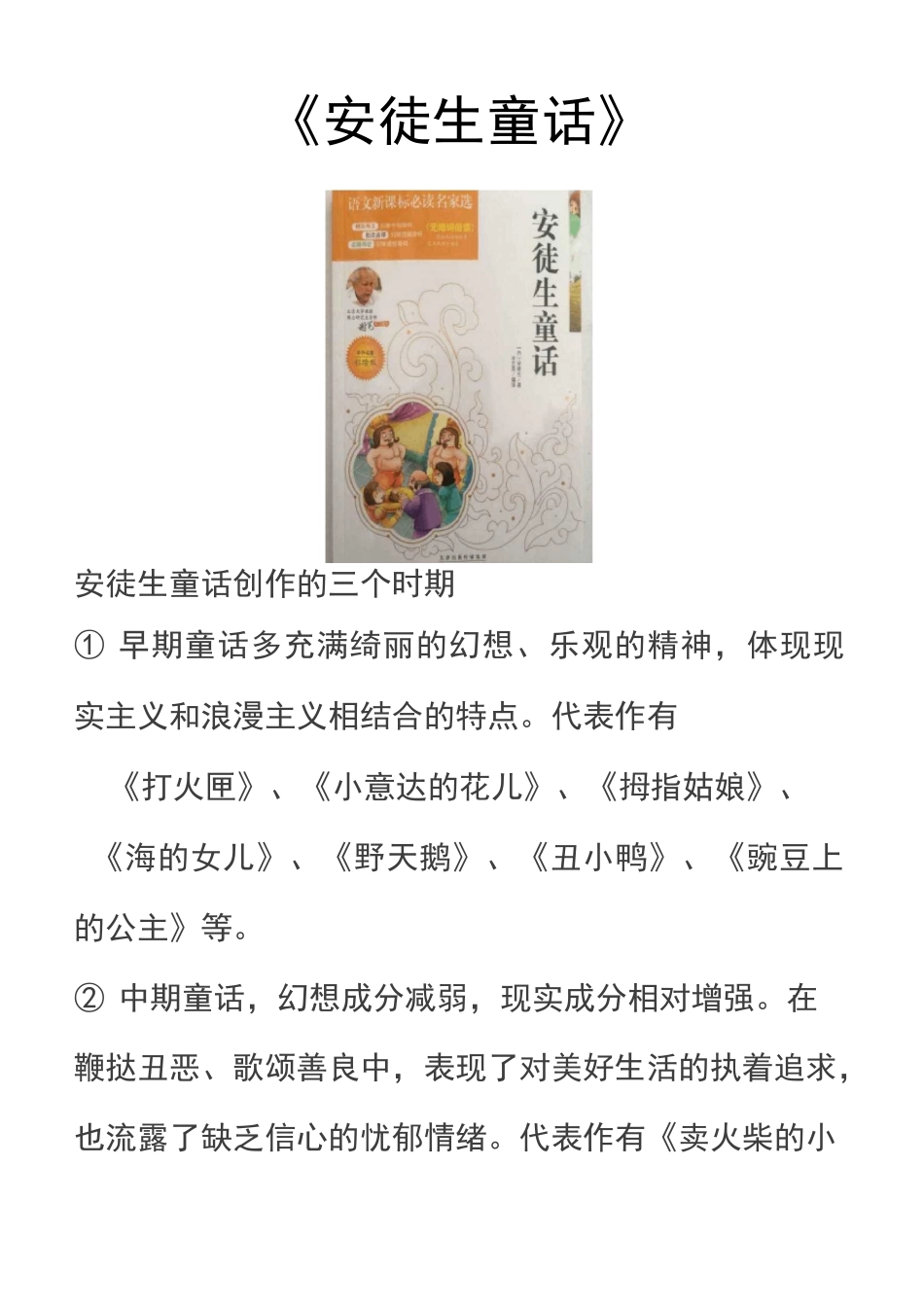 《安徒生童话》导读_第1页