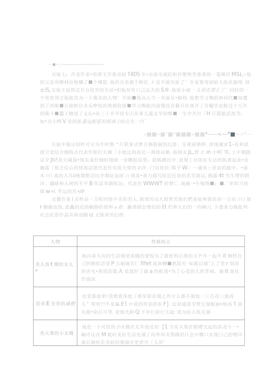 《安徒生童话》导读_第3页
