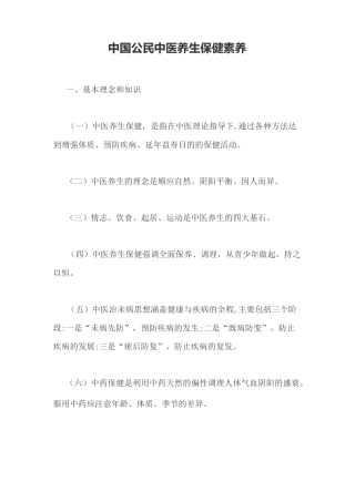中国公民中医养生保健素养