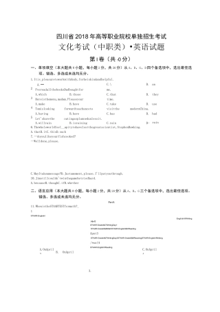四川单招试卷