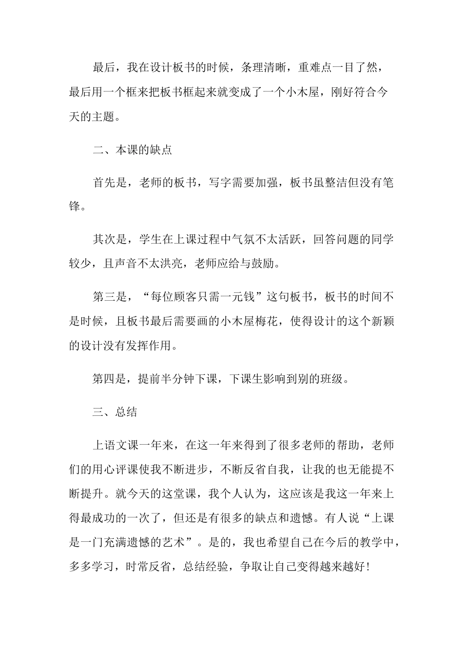 《蜘蛛开店》教学反思_第2页