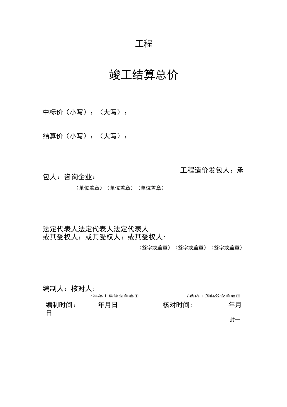 工程清单竣工结算表_第2页