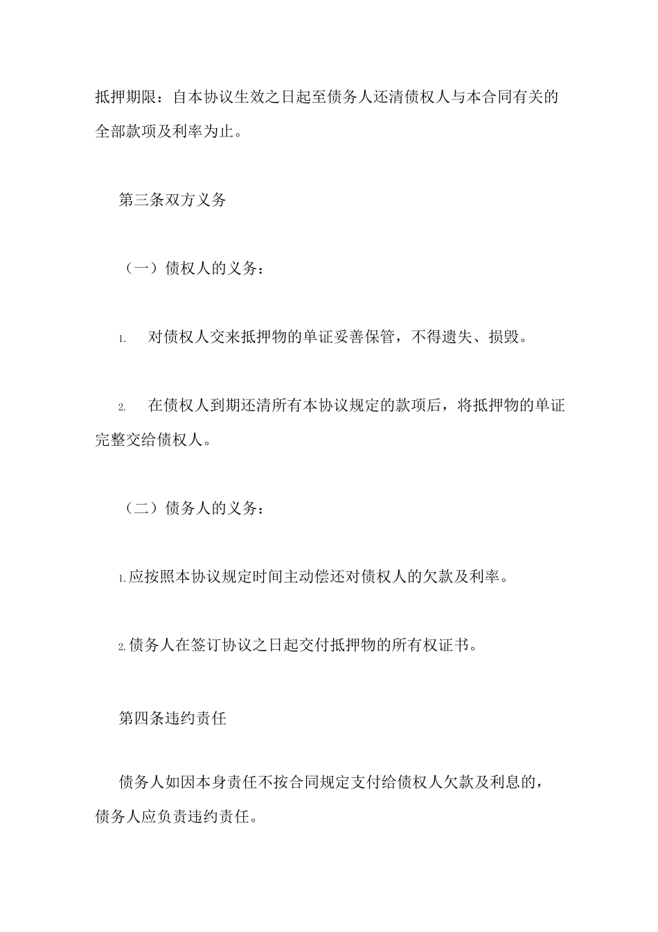 个人还款协议书格式_第2页