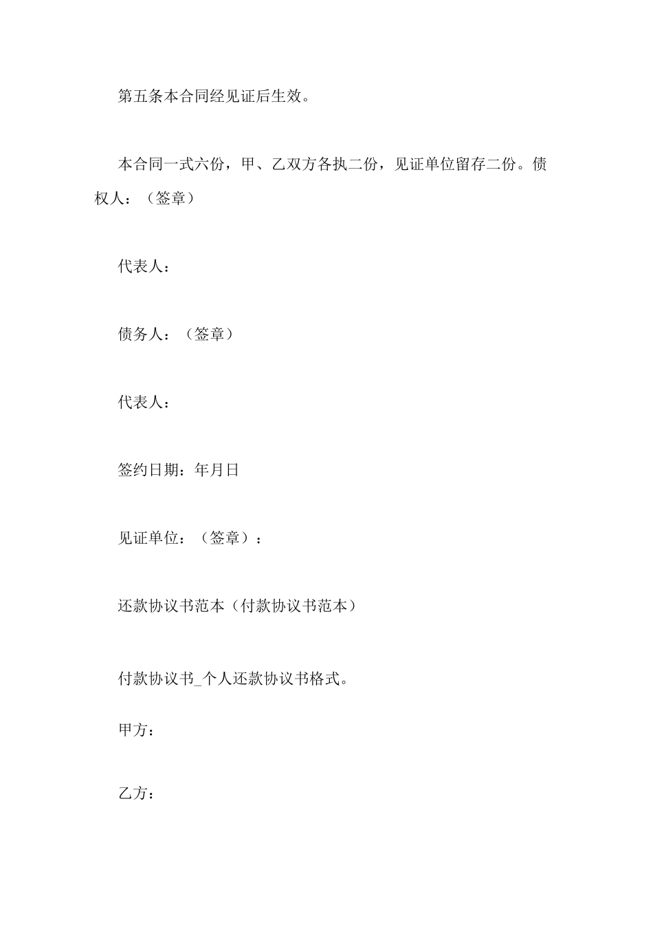 个人还款协议书格式_第3页