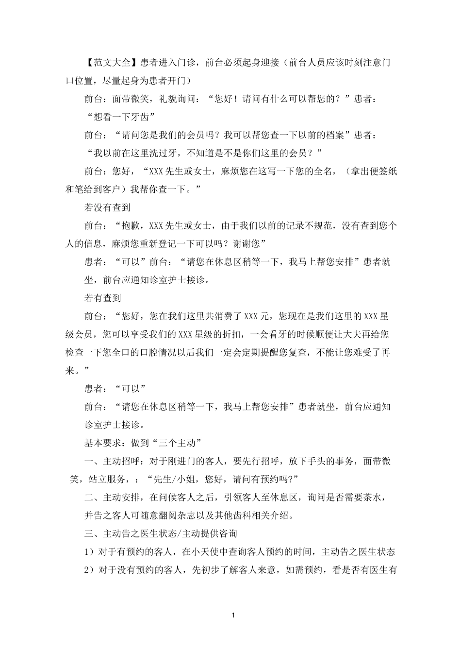 最新口腔门诊接待话术及流程3篇_第1页