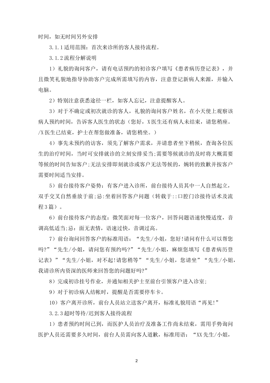 最新口腔门诊接待话术及流程3篇_第2页
