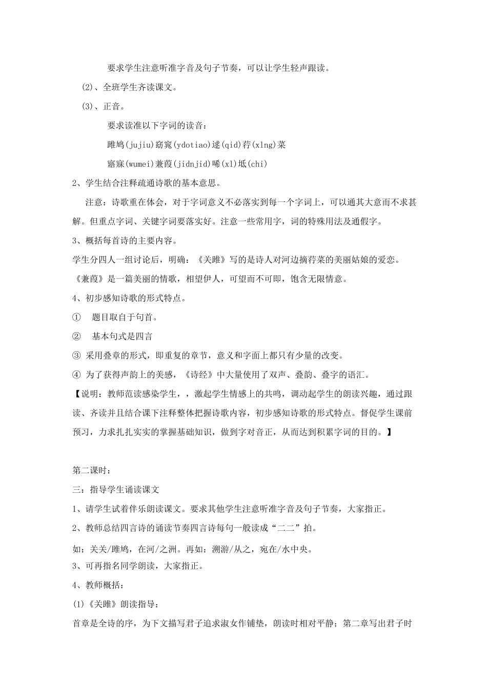 《关雎》、《蒹葭》比较阅读教学教案_第2页