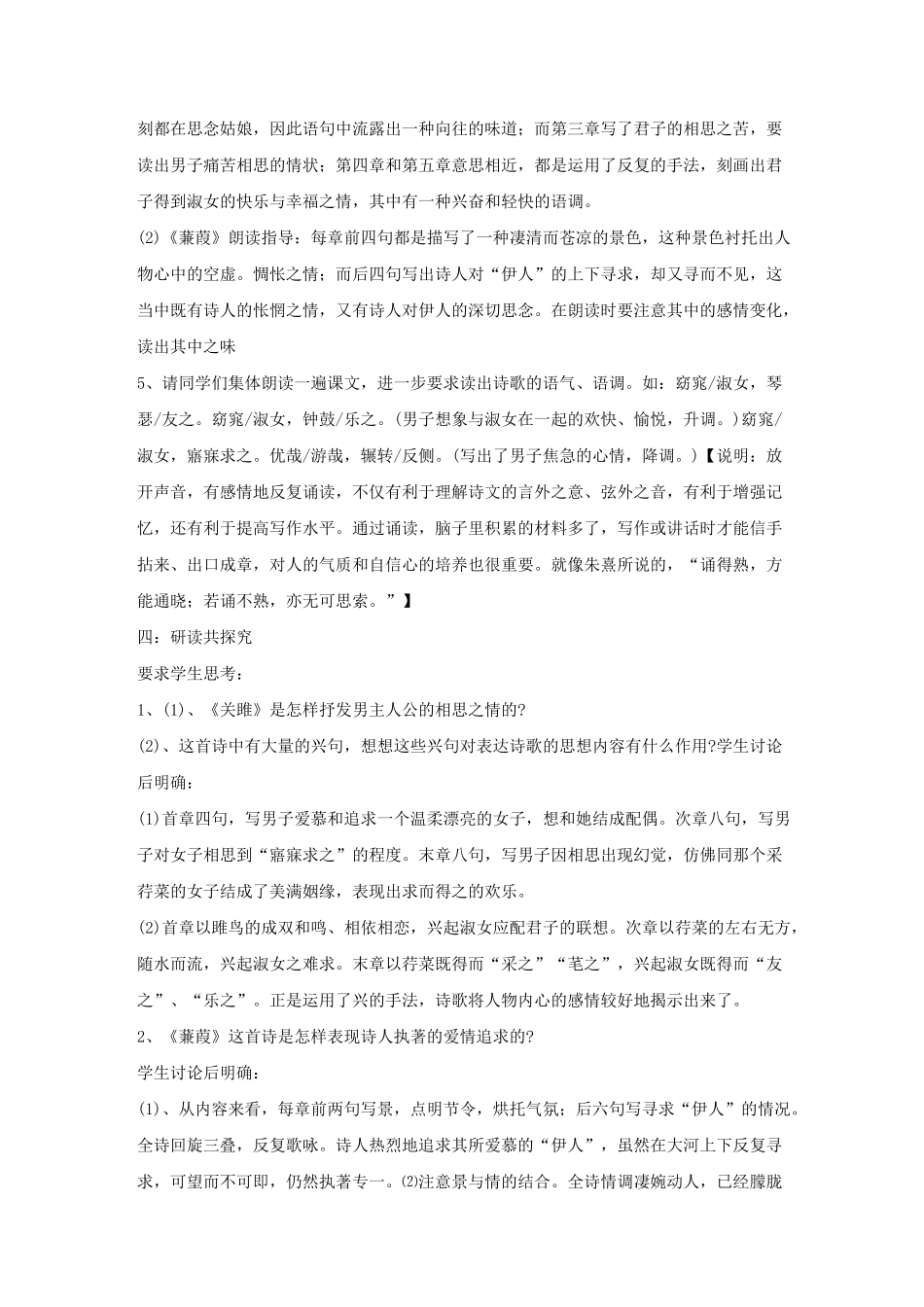 《关雎》、《蒹葭》比较阅读教学教案_第3页