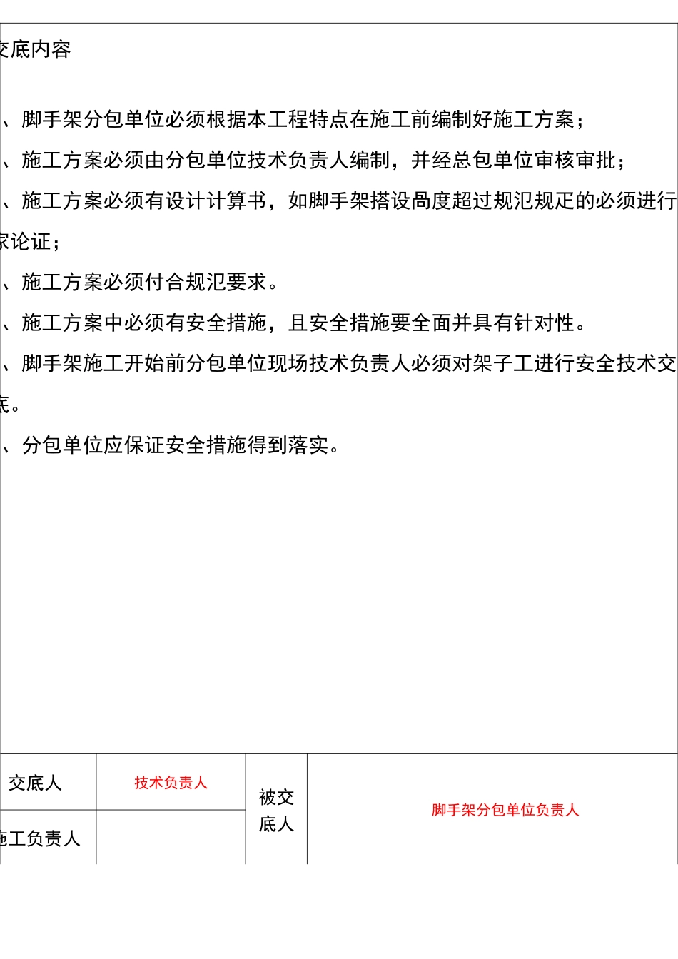 重大危险源交底[建筑工程]_第2页