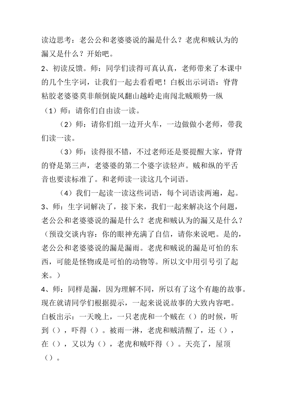 语文教研课《漏》教学设计及反思_第2页