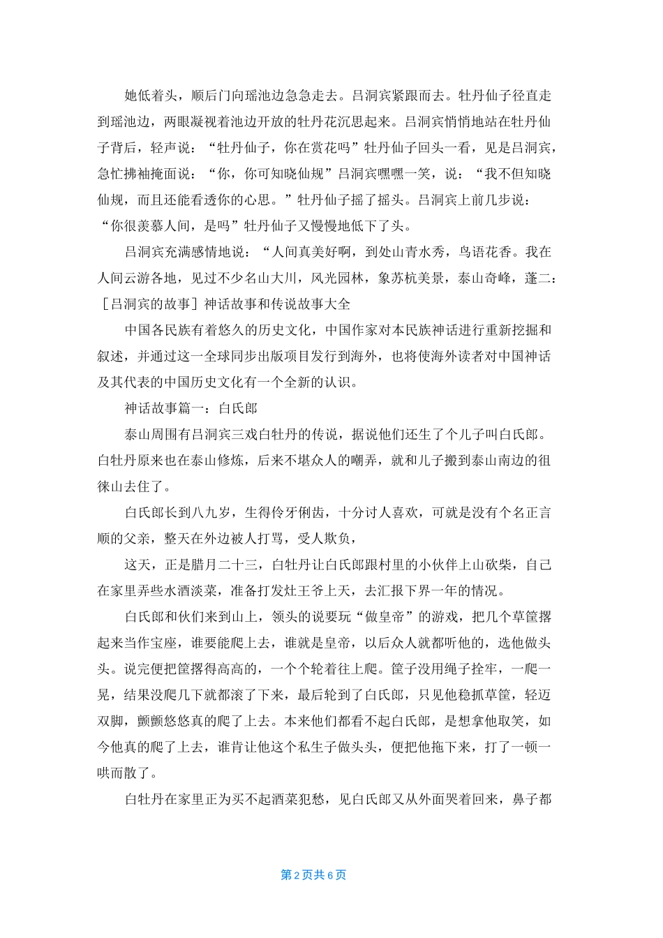 [吕洞宾与狗故事]吕洞宾的故事_第2页