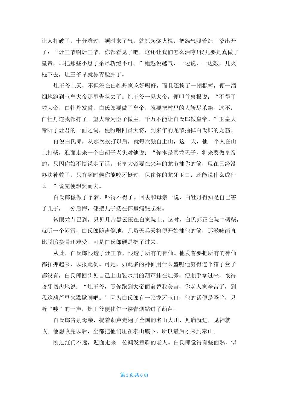 [吕洞宾与狗故事]吕洞宾的故事_第3页