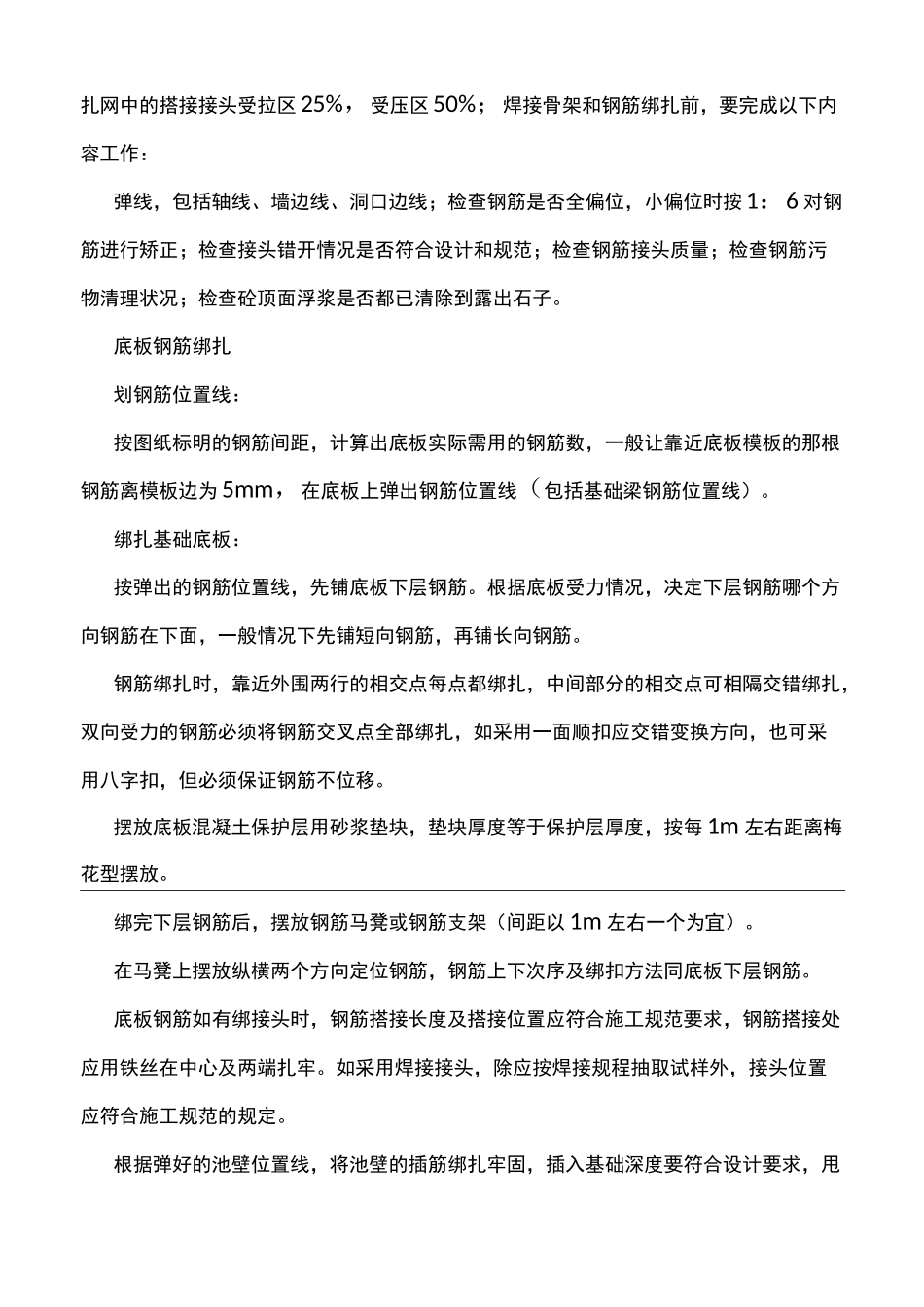 消防工程消防泵房施工组织设计方案_第2页