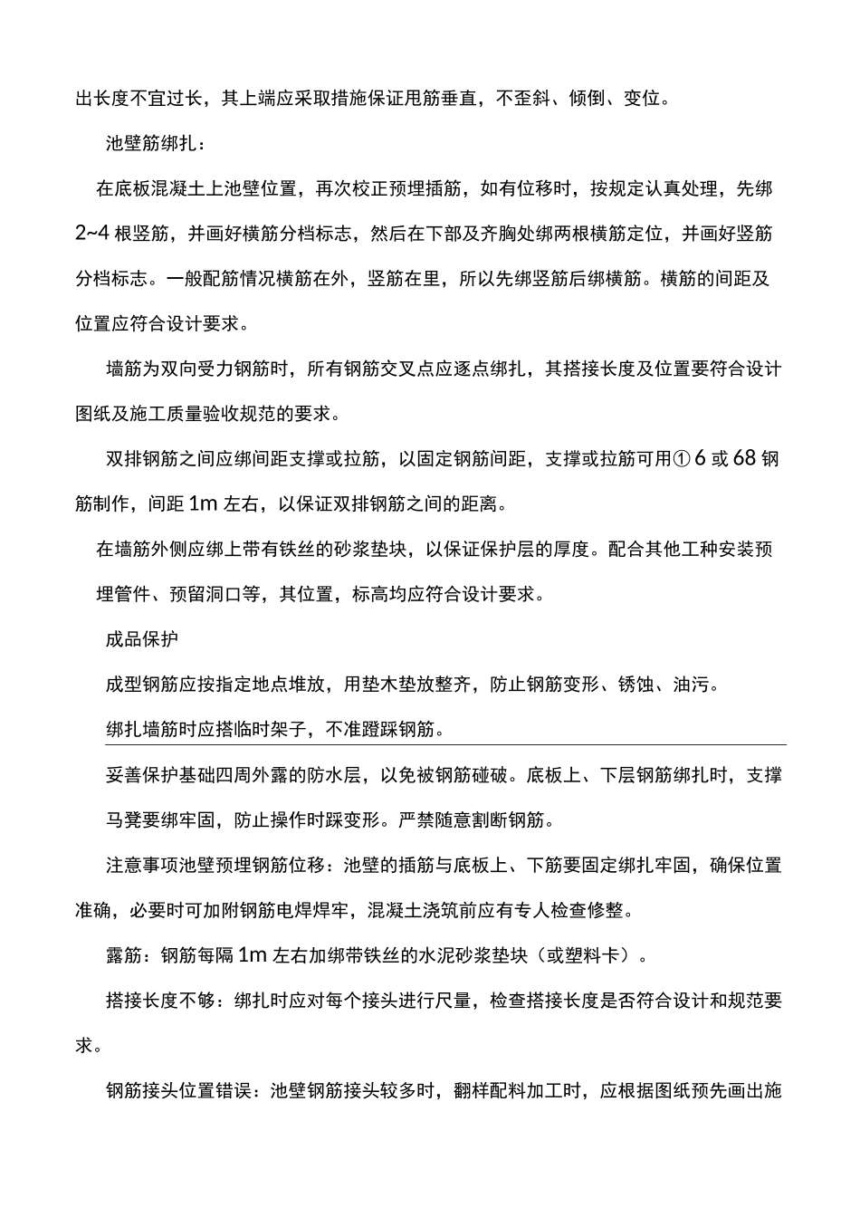 消防工程消防泵房施工组织设计方案_第3页