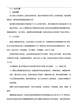 消防工程消防泵房施工组织设计方案