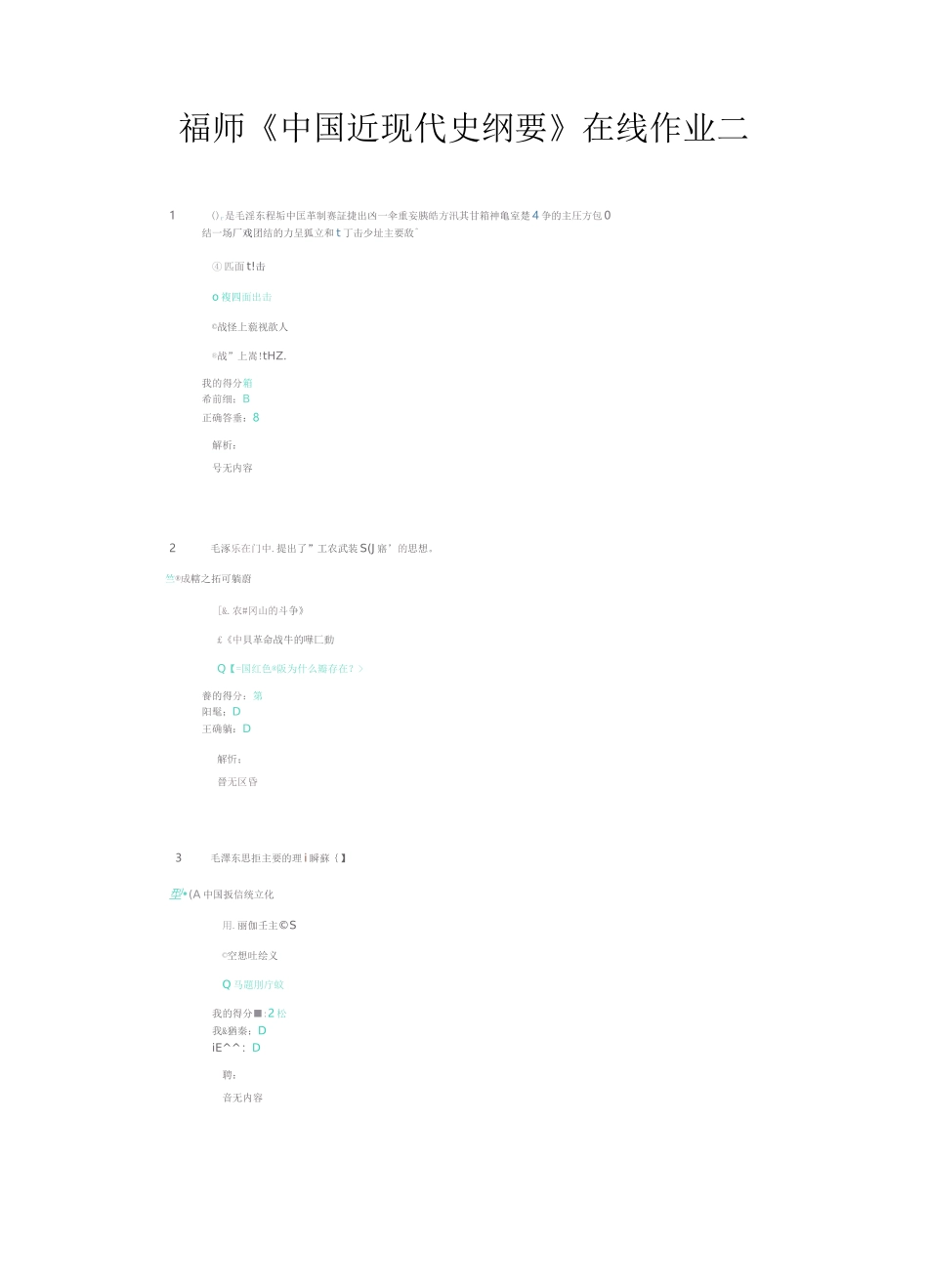 福师《中国近现代史纲要》在线作业二_第1页