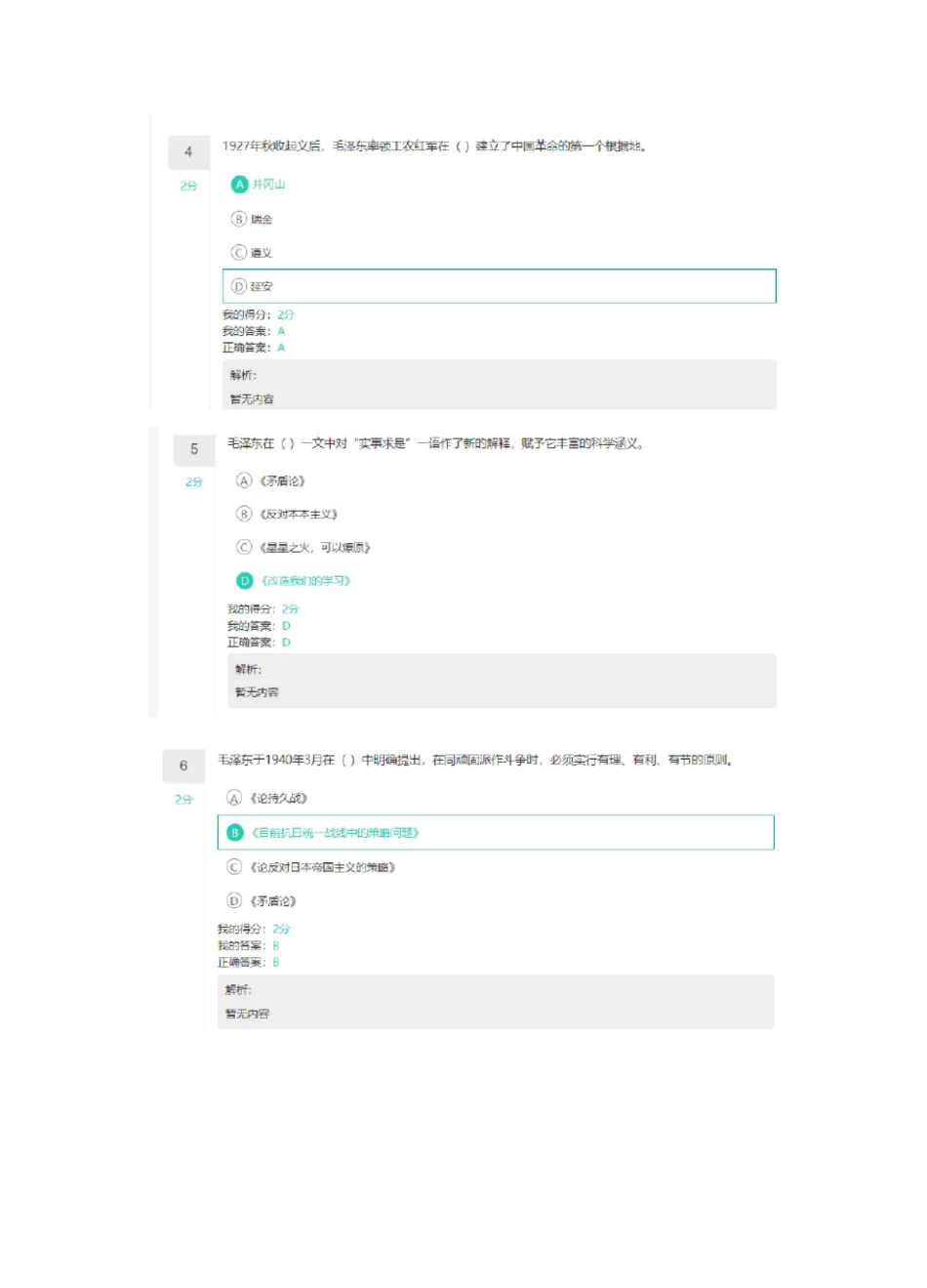 福师《中国近现代史纲要》在线作业二_第2页