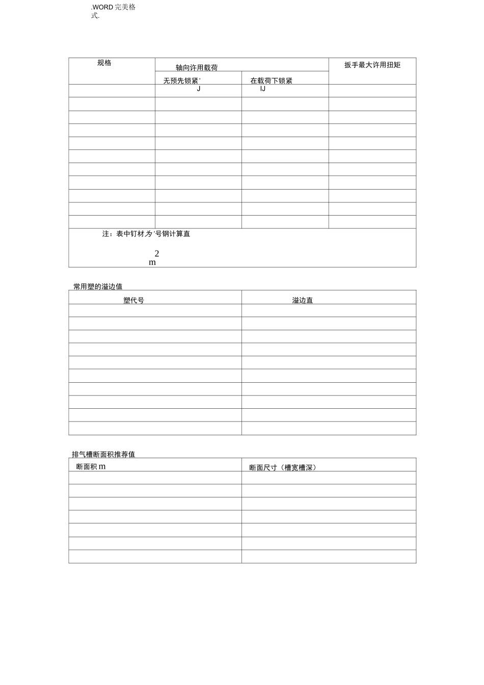 注塑模具的材料及热处理方法_第2页