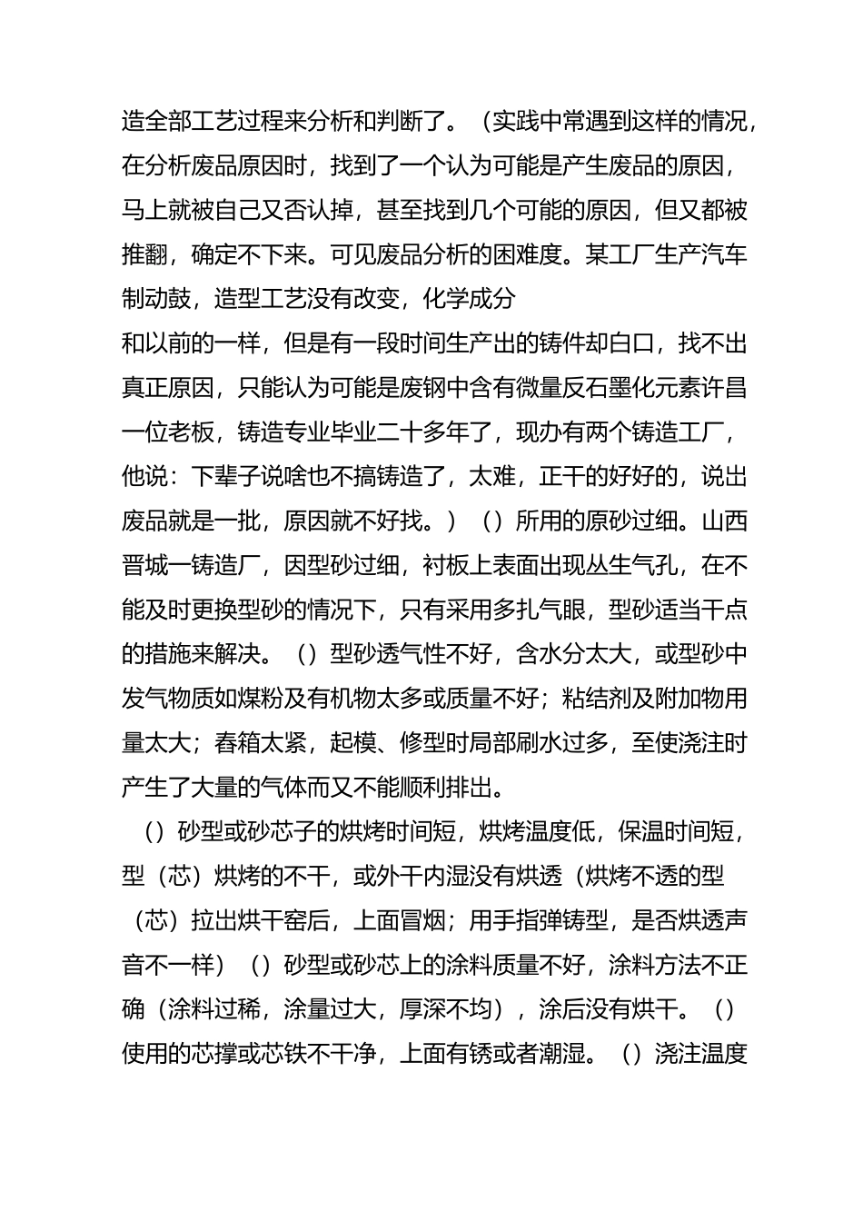 气孔形成的原因及解决的措施(二)_第2页