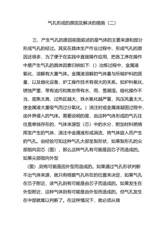 气孔形成的原因及解决的措施(二)