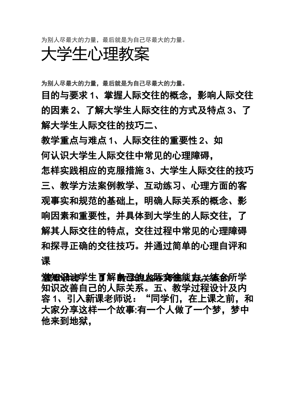 人际关系心理教案_第1页