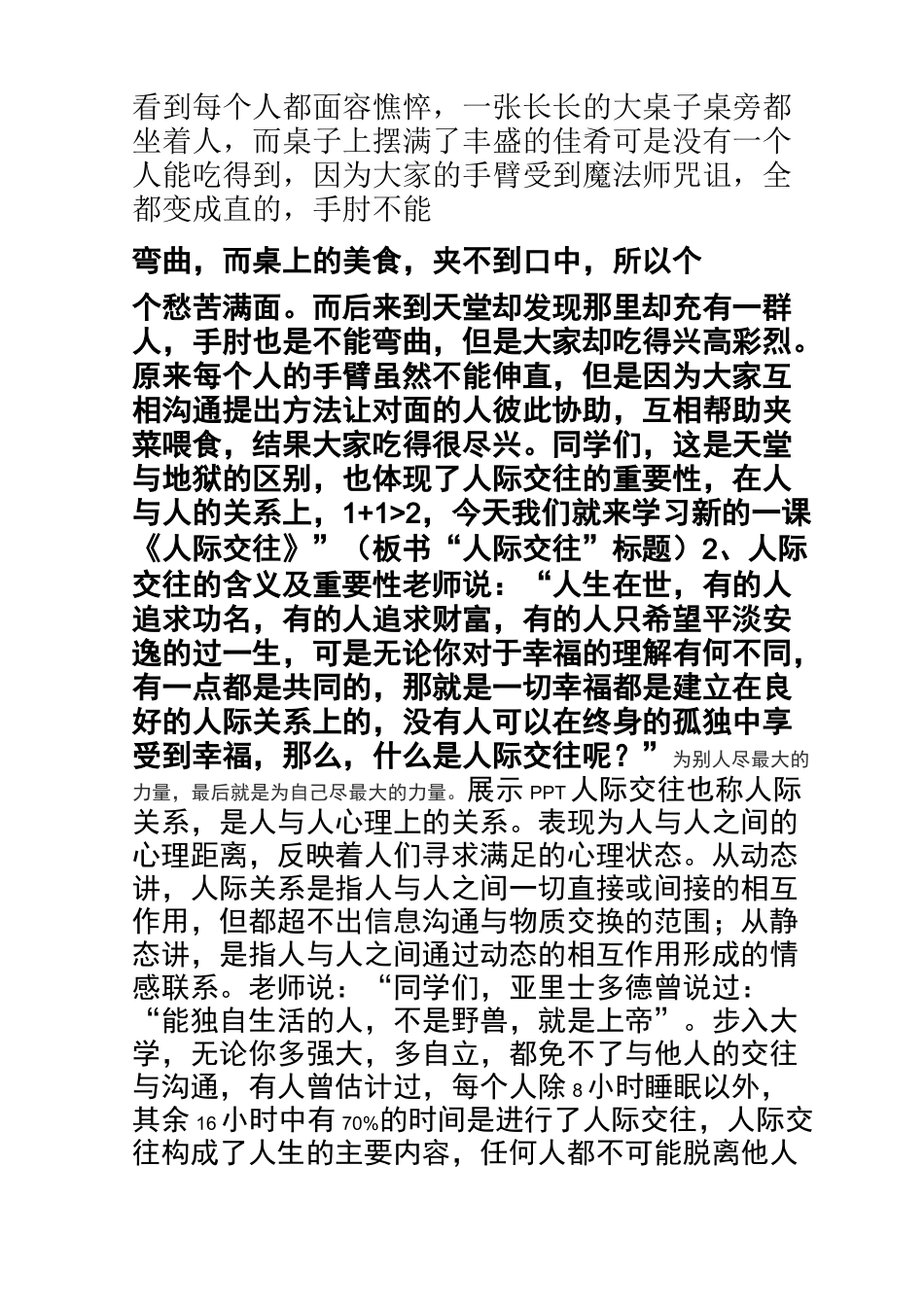 人际关系心理教案_第2页