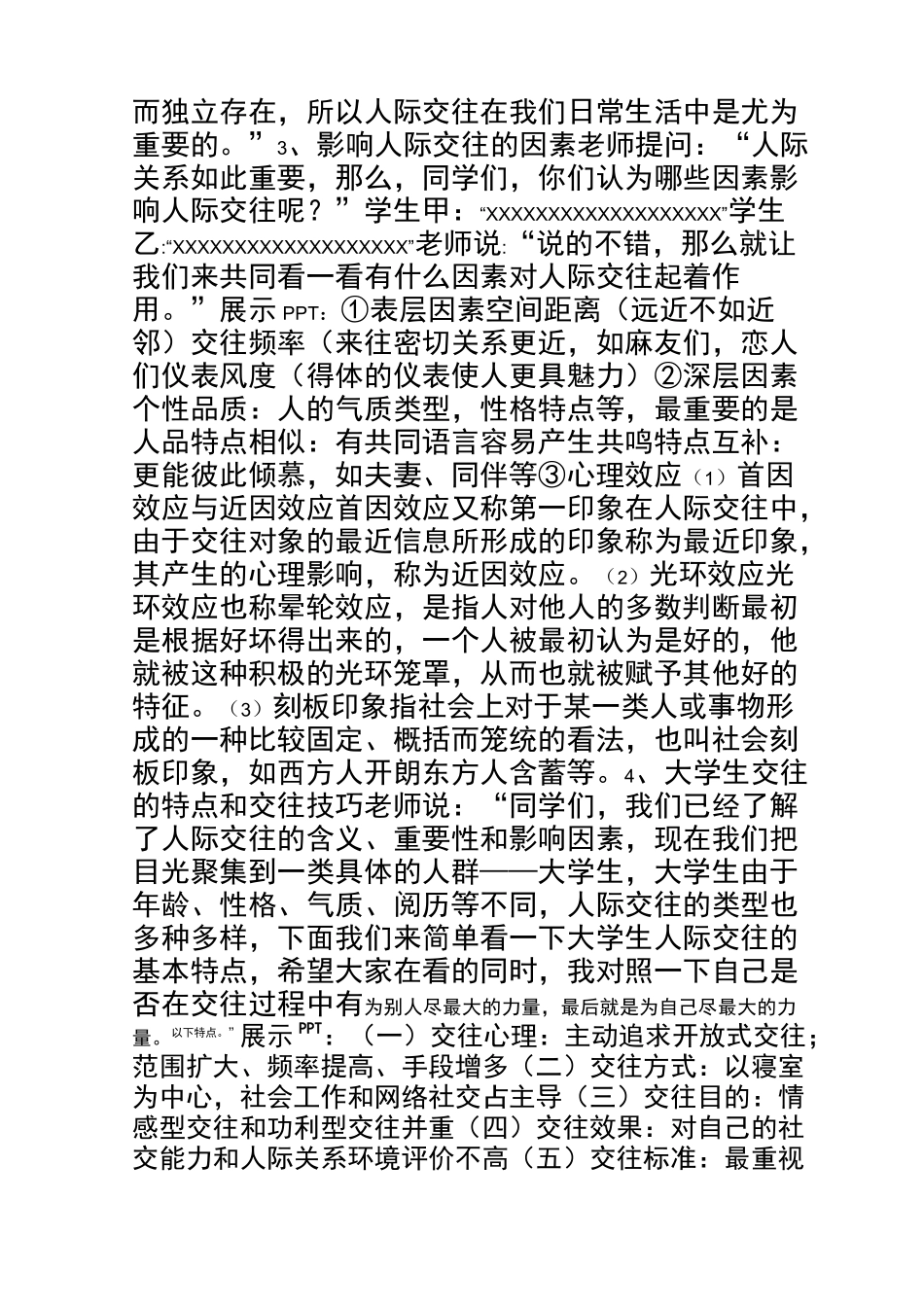 人际关系心理教案_第3页