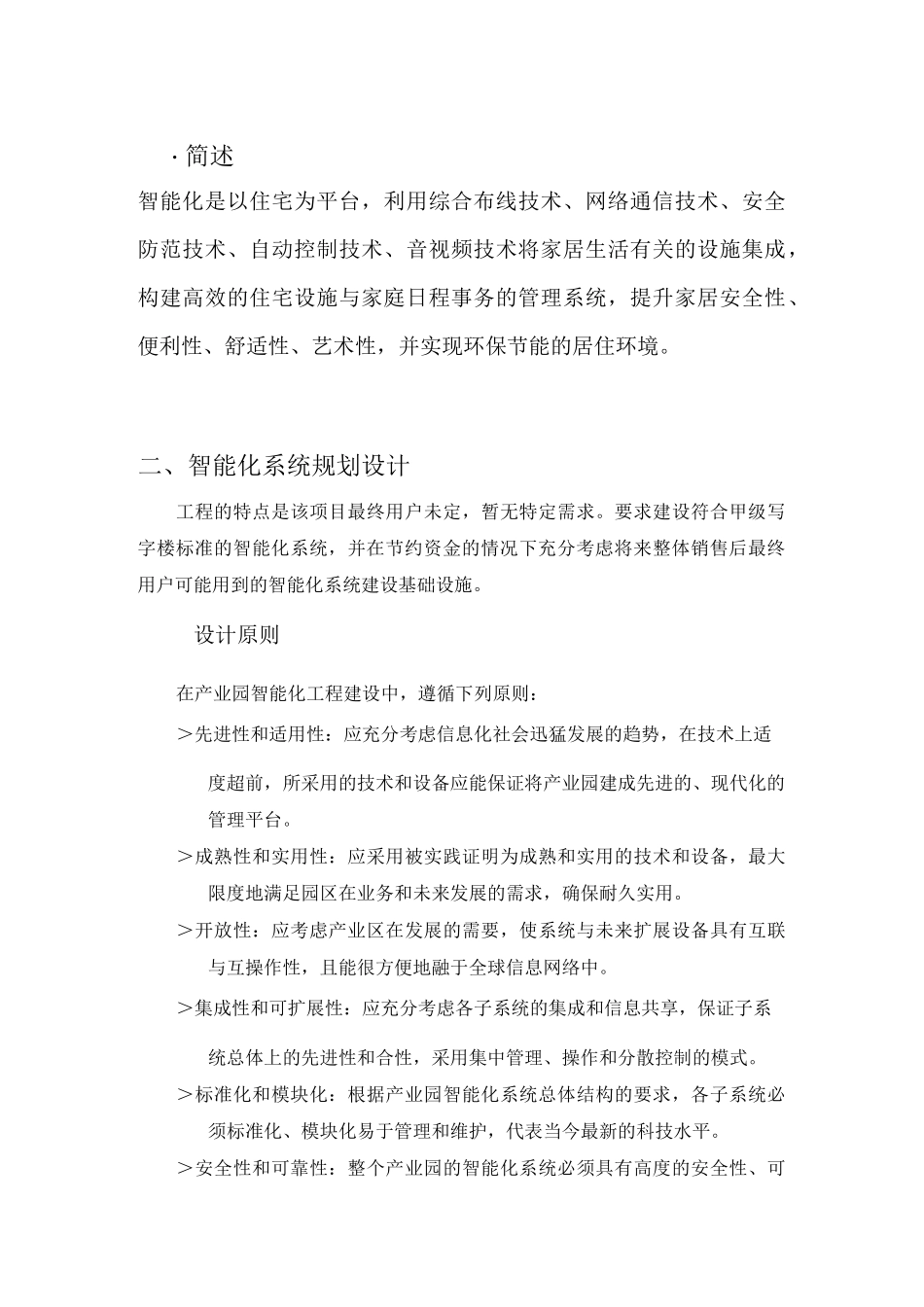 工业园智能化建筑的方案_第2页