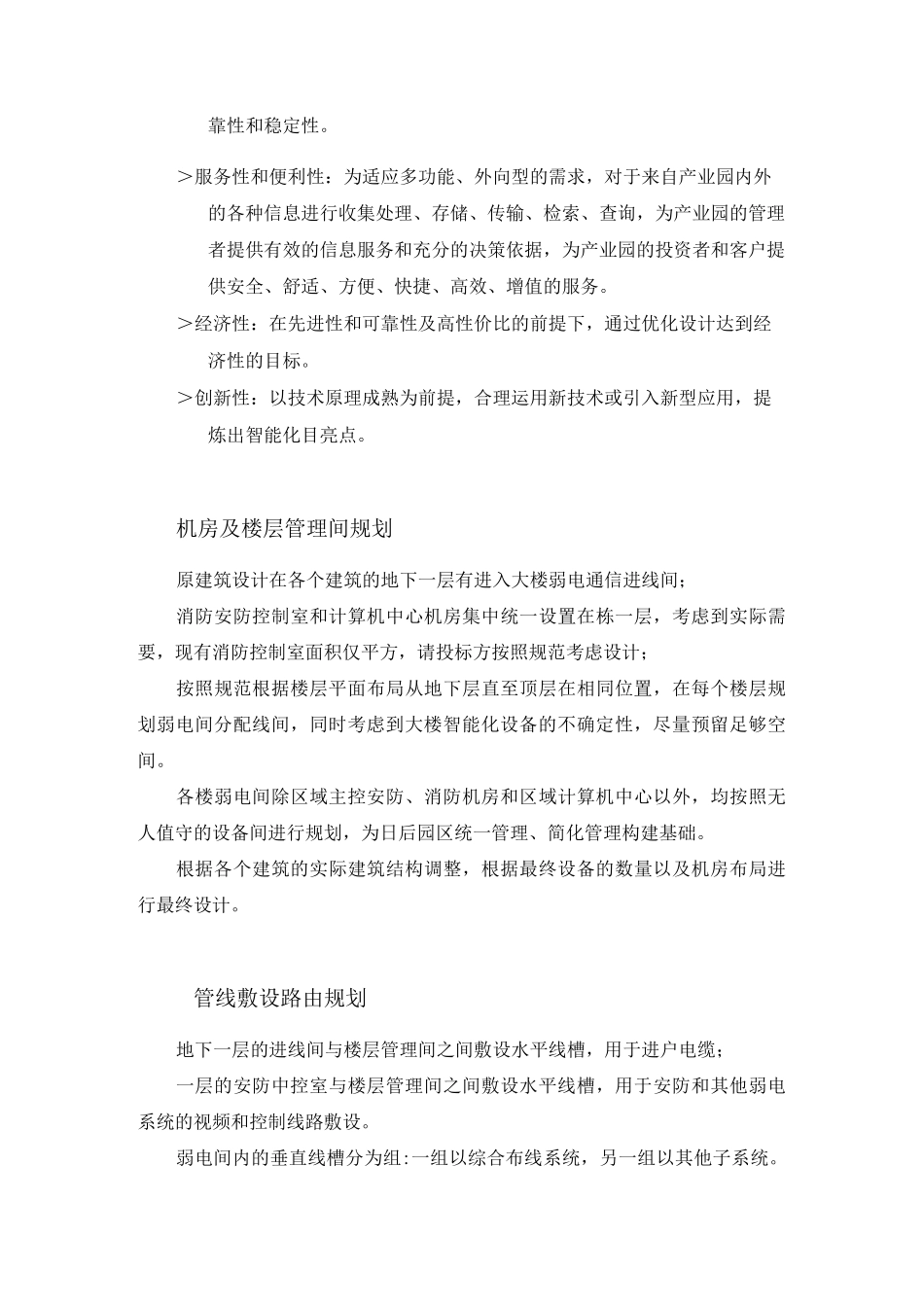 工业园智能化建筑的方案_第3页