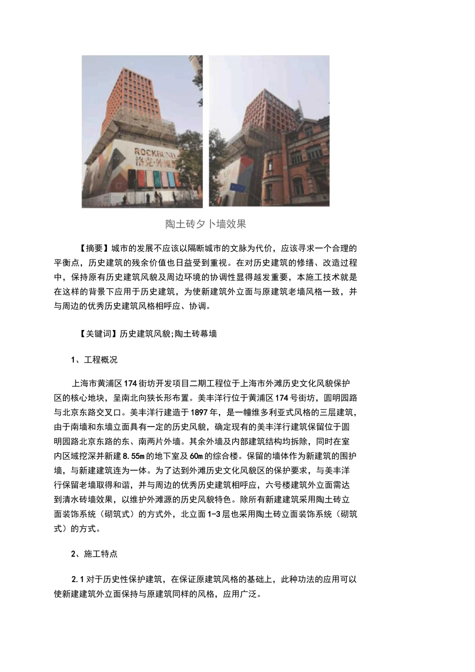 新型陶土砖幕墙施工技术_第2页