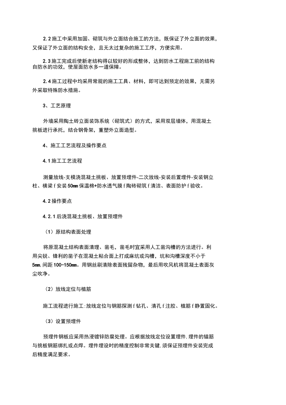 新型陶土砖幕墙施工技术_第3页