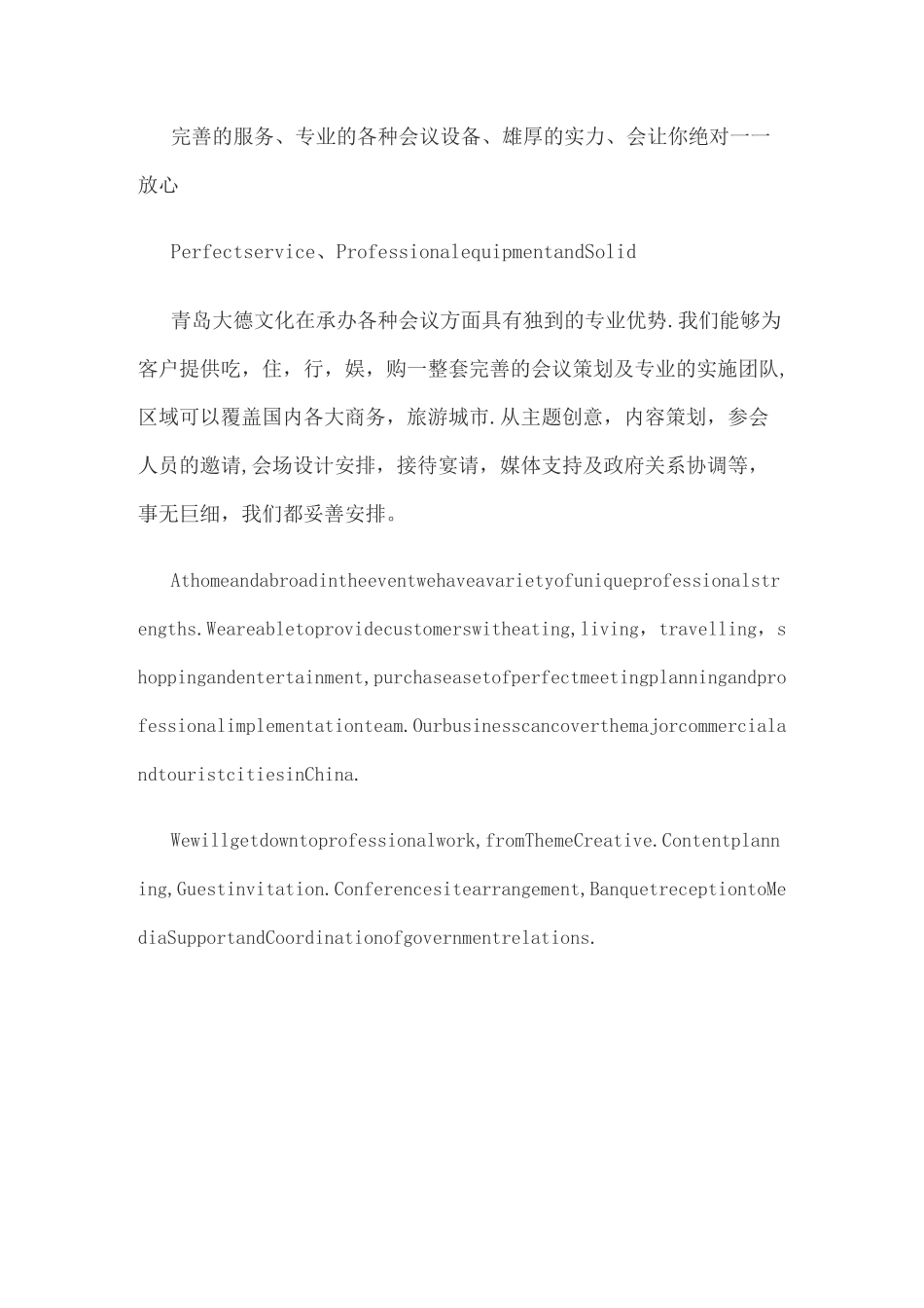 会议服务承诺_第2页