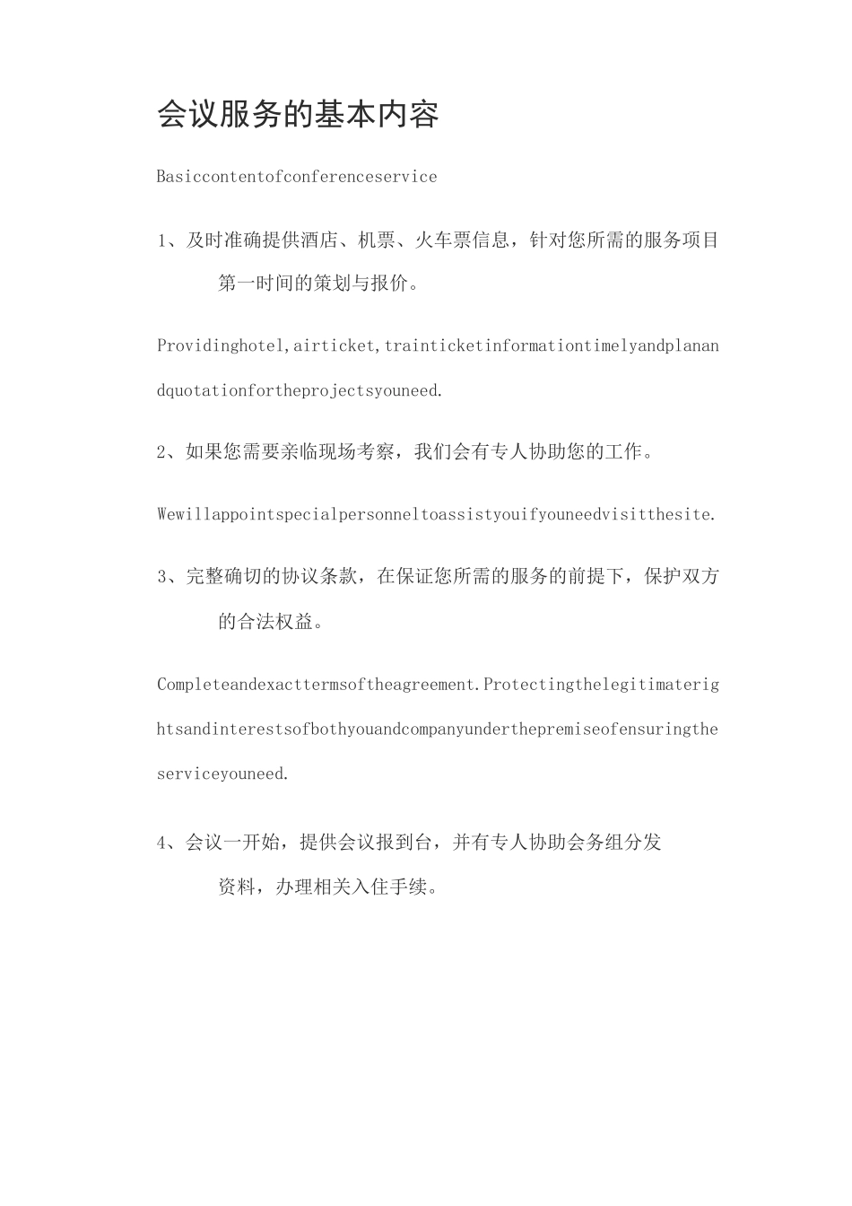 会议服务承诺_第3页